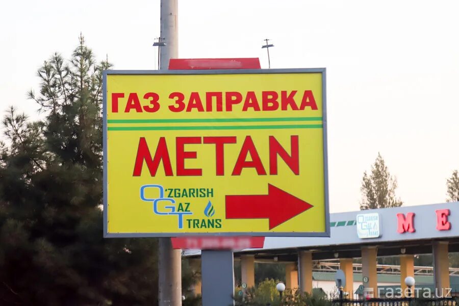 Метан заправка ташкент. ГАЗ АЗС на метане. Метан заправка Узбекистан. Газовая заправка Узбекистан. Метан ГАЗ заправка Узбекистан.