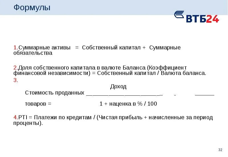 Собственный капитал к валюте баланса.