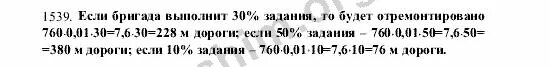 Порядковый номер 4 не найден в библиотеке. Математика 5 класс номер 1539. Математика 6 класс 1539. Математика 5 класс номер 1539 страница 234. Математика 5 класса Виленкина номер 1539 столбиком.