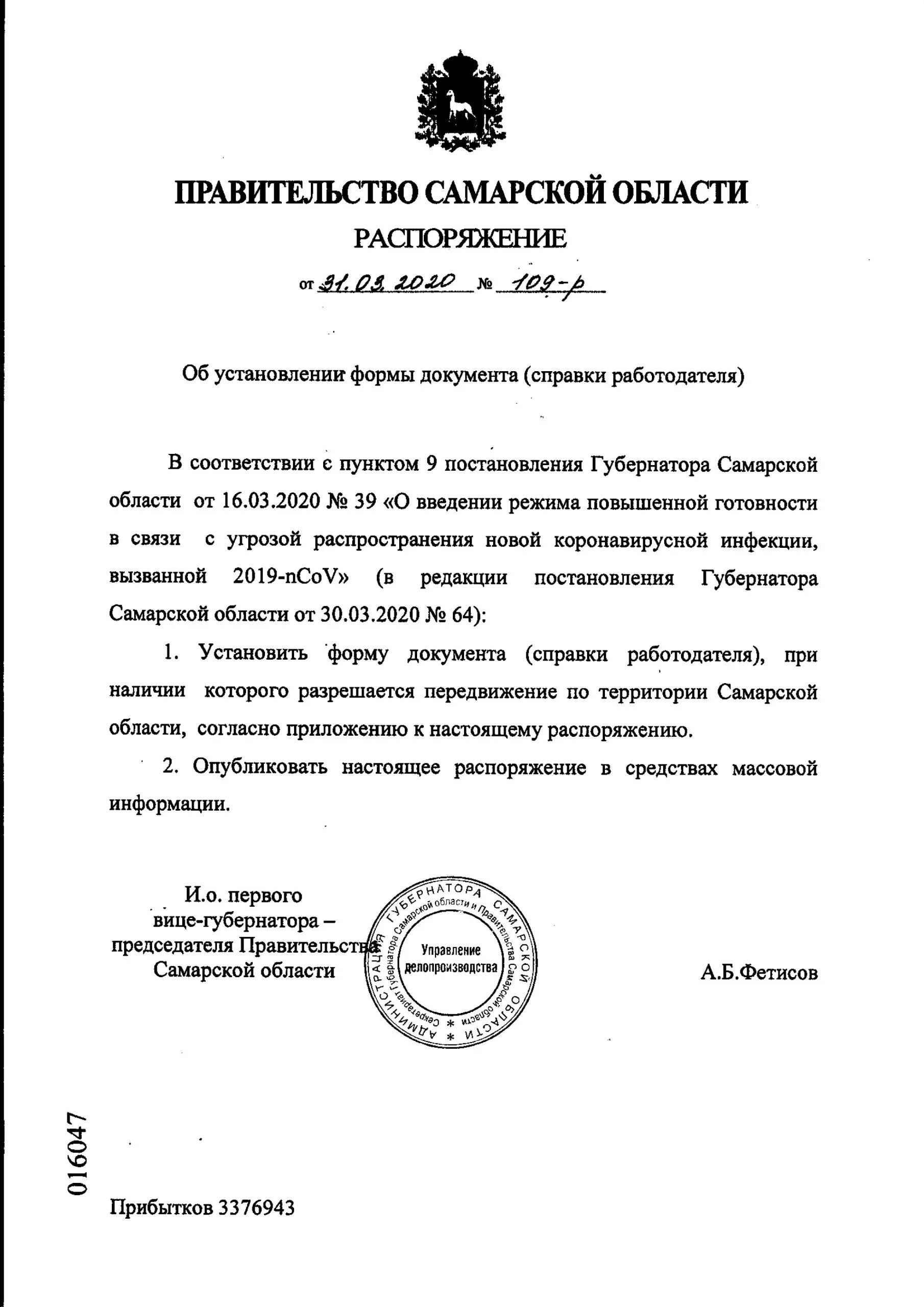 Распоряжение губернатора самарской. Указ губернатора Оренбургской области от 22.03.2022 №109. Постановление губернатора области. Постановление правительства Самарской области. Распоряжение губернатора Самарской области.