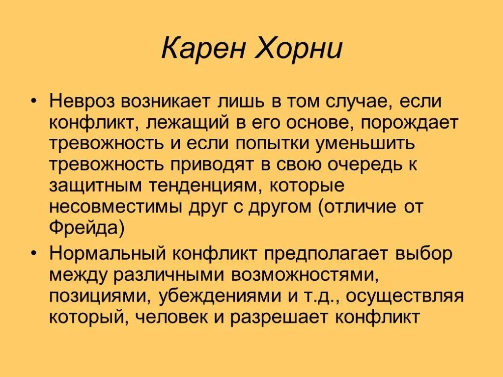 Причины неврозов по Хорни. Конфликт хорни