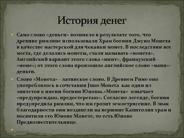 Сообщение история денег кратко. История денег. История денег доклад. Краткий рассказ о деньгах. Доклад про появление денег.