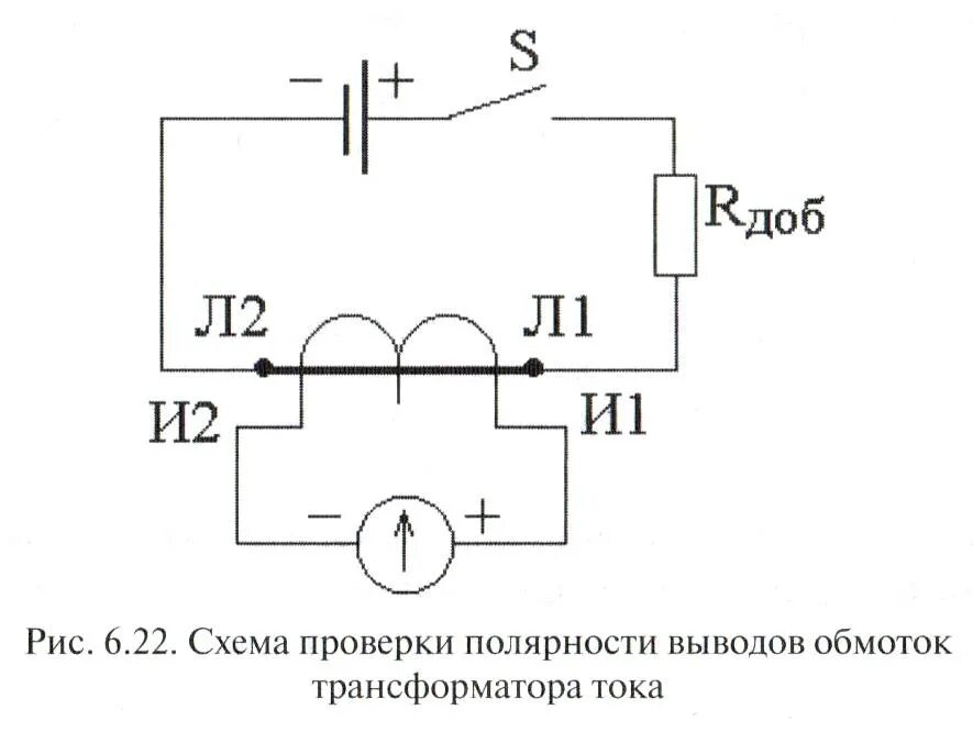 Схема проверки трансформатора тока. Схема проверки полярности трансформатора тока. Схема испытаний измерительных трансформаторов напряжения. Полярность трансформаторов тока схема.