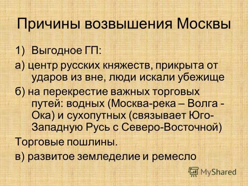 Возвышение москвы 3 класс