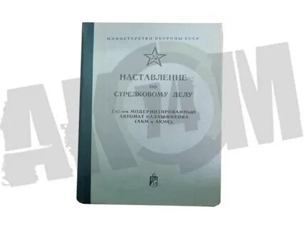 Наставление по стрелковому делу ак 74