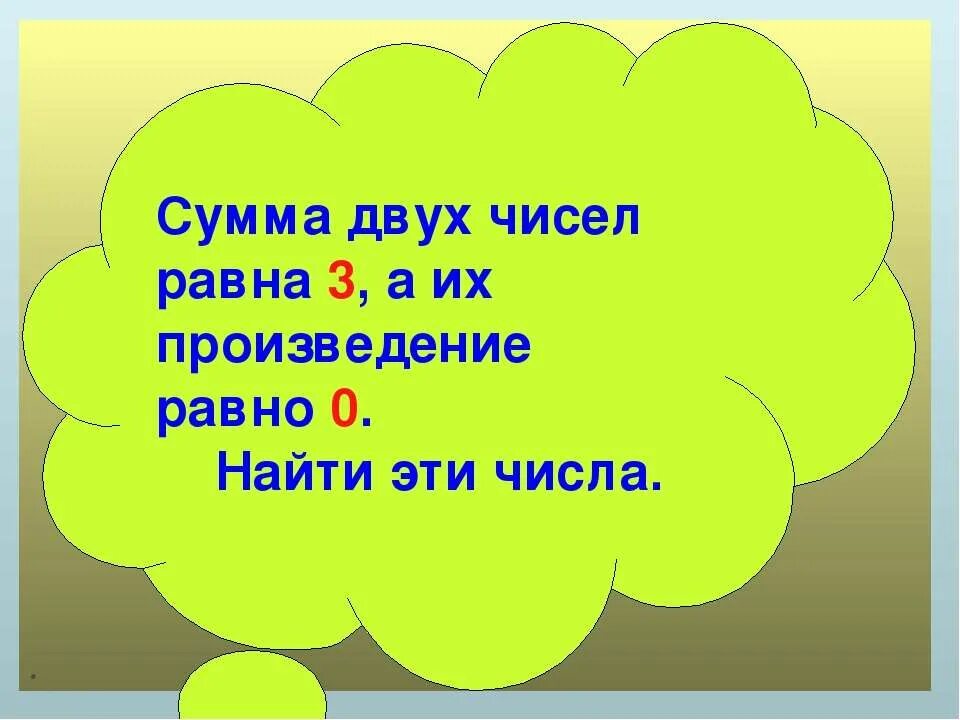 Сумма каких двух чисел равна произведению. Сумма каких двух чисел равна их произведению. Сумма двух чисел равна. Сумма каких 2 чисел равна их произведению. Сумма каких двух чисел равна их произведению 2 класс.