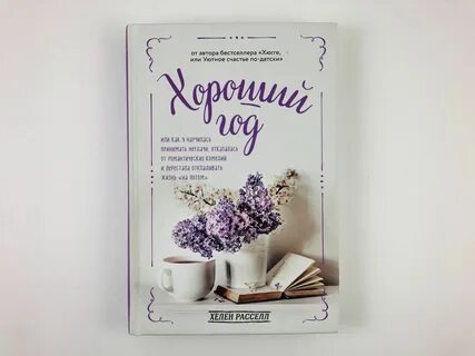 Уютное счастье