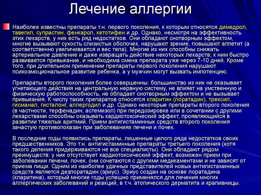 Лечение долгов. Медикаментозная терапия аллергии. Методы терапии аллергии. Методы лечения аллергической реакции. Методы терапии аллергических заболеваний.