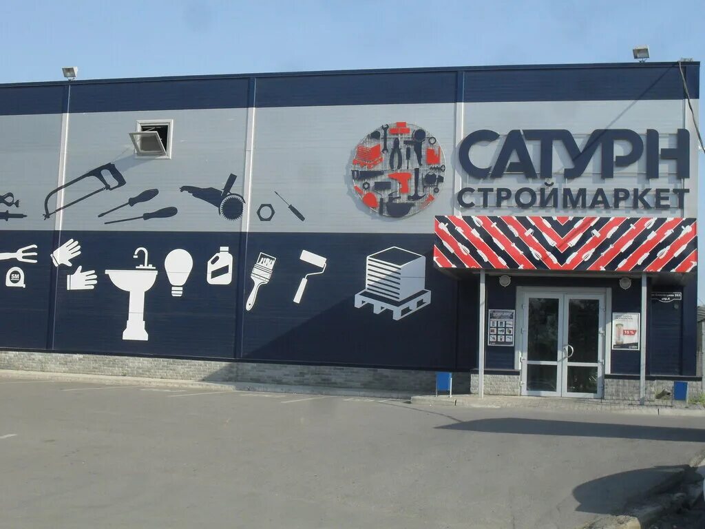 Сатурн юг. Сатурн Строймаркет Красноярск. Красноярск Северное шоссе 17д Строймаркет Сатурн. Семафорная 263 Сатурн Красноярск. Логотип Сатурн Строй Маркет.