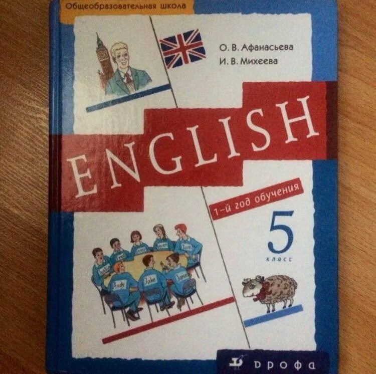 Школьные учебники по английскому. English 5 класс учебник. Учебник по английскому старый. Книга английского языка 5 класс.