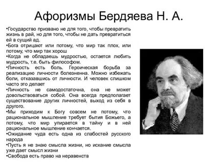 Афоризмы бердяева