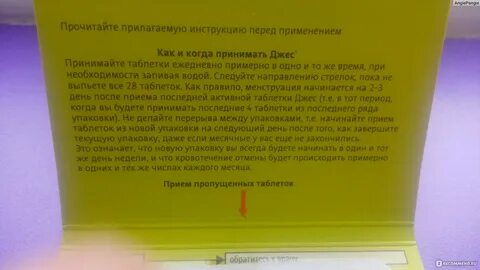 Месячные при джес плюс