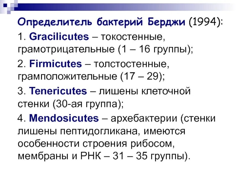 Бактерий берги. Определитель берджи микробиология. Бактерия pseudomonas aeruginosa. Микроорганизмы бактерии. Палочковидные микробы бациллы.