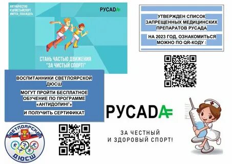 Ответы антидопинг курса 2024 года