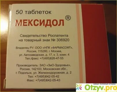 Как долго можно принимать мексидол в таблетках
