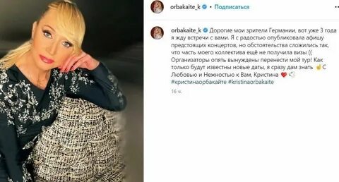 Орбакайте отменили