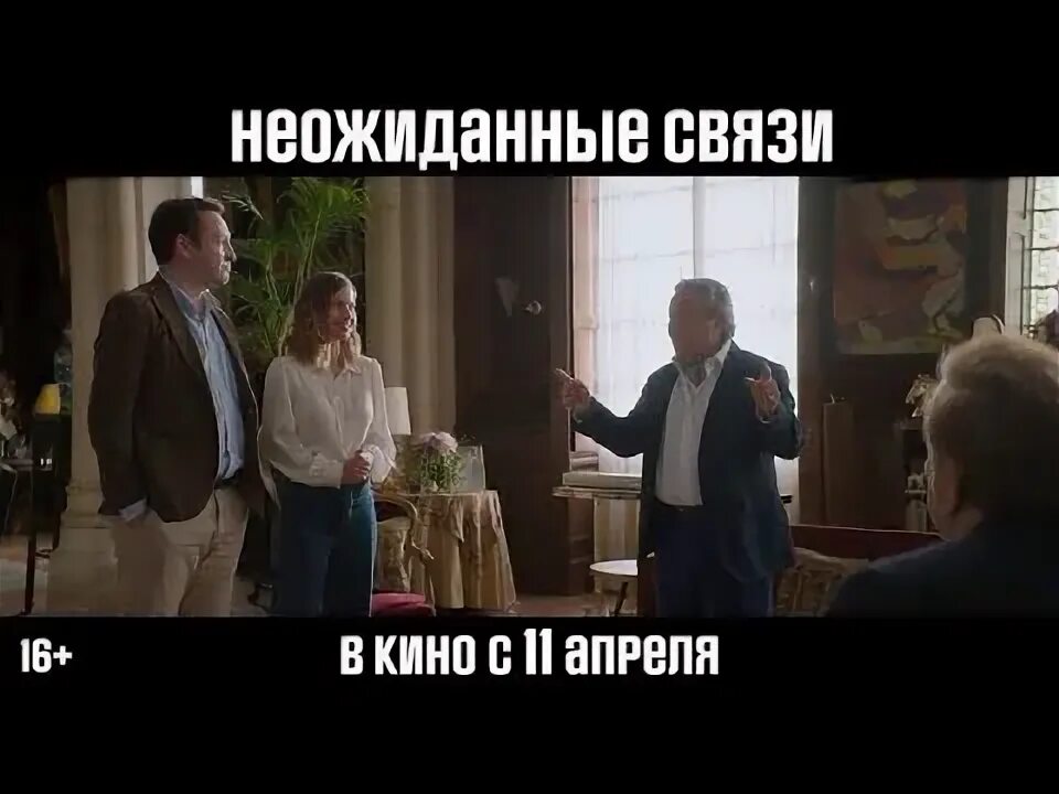 Неожиданные связи 2024 трейлер. Неожиданные связи 2024 трейлер. Неожиданные связи 2024 трейлер. Винсент кассель 2024. Неожиданные связи 2024 трейлер.
