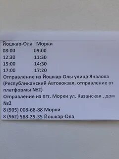 Расписание морки йошкар