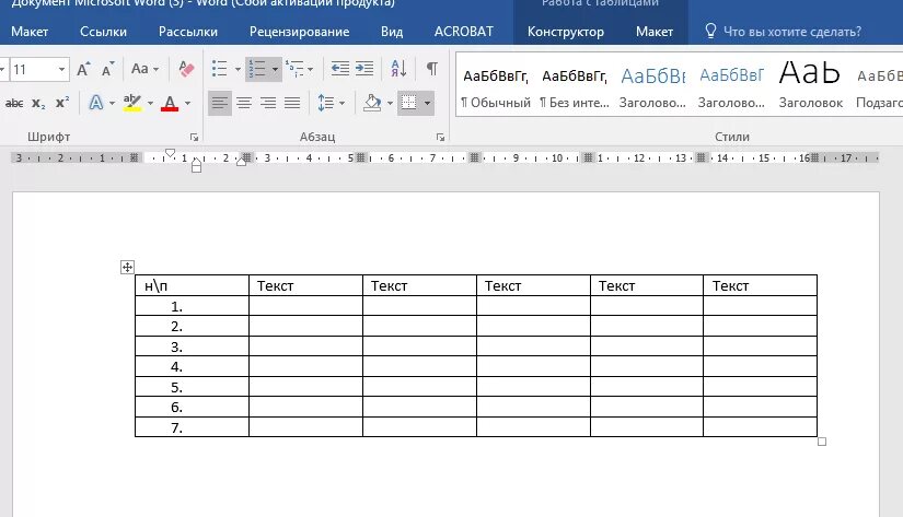 Как пронумеровать строки в ворде по порядку. Таблица с нумерацией Столбцов. Таблица в Ворде. Номера строк в Ворде. Автоматическая нумерация строк в Ворде.