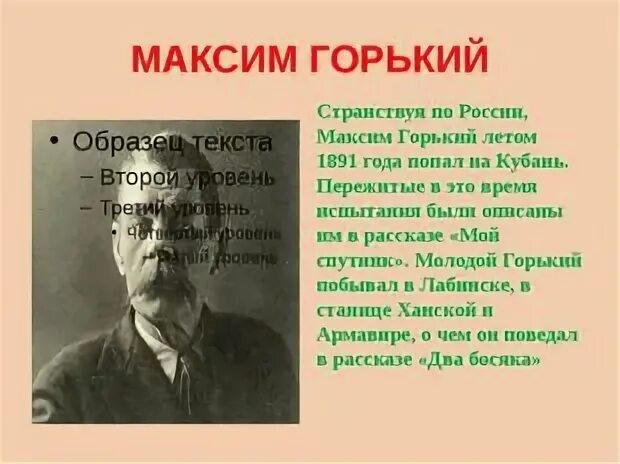 М горький стихи. Знаменитые Писатели Кубани. Писатели Краснодарского края. Кубанские Писатели и поэты. Произведения кубанских писателей.