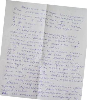 Благодарность медсестре