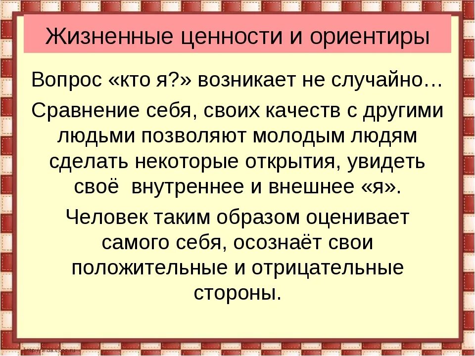 Жизненные ценности и ориентиры. Жизненные ценности это. Жизненные ориентиры термин. «Жизненные ориентиры» и «жизненные ценности».. Жизненные ценности носов