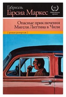 Опасные приключения