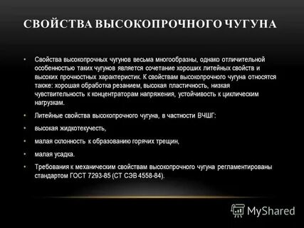 Какой чугун прочнее