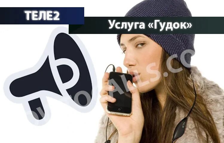 Поставить гудок авторадио на теле2. Теле2 гудок авторадио. услуга гудок. услуга гудок теле2. гудки телефона.
