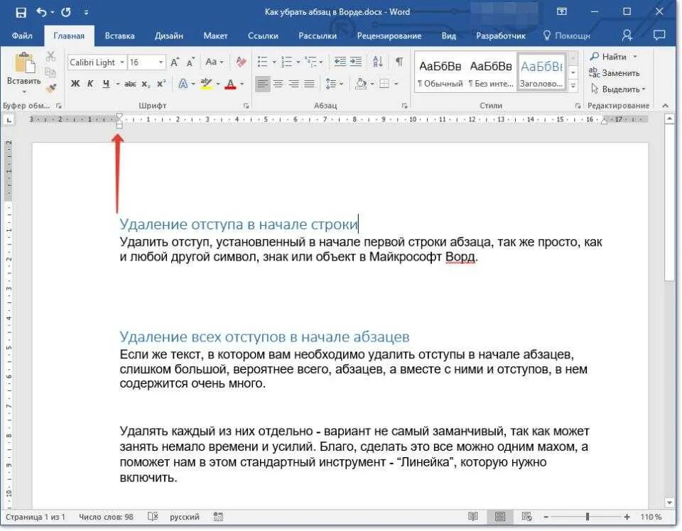 Как сделать отступ от края. Word отступ 1.25. отступ в ворде. абзацный отступ в ворде. отступ абзаца в ворде.