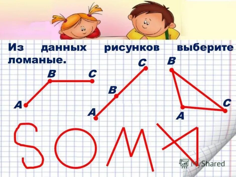 На сколько больше звеньев в красной ломаной