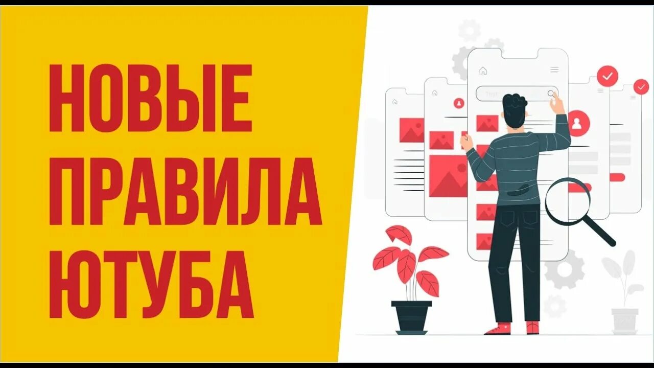 7 новых правил. Правила ютуба. Новые правила youtube. Правила пользования ютубом. Правила ютуба презентация.