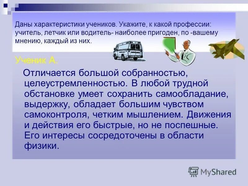 Дайте характеристику ученику. Дайте характеристику ученику