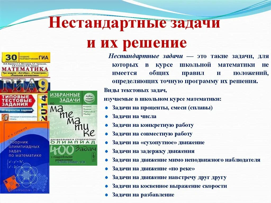 Учебные задания в начальной школе. Нестандартные задачи. Нестандартные задачи в начальной школе. Нестандартные задачи математики. Решение нестандартных задач по математике.