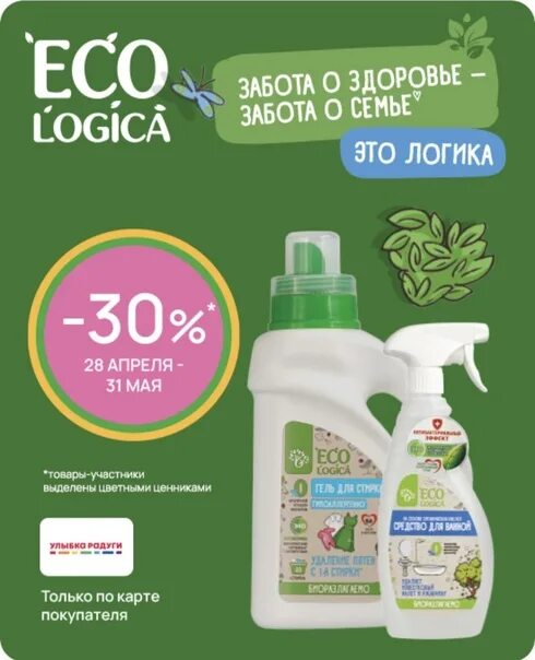 Улыбка радуги скидки. Улыбка радуги мужской парфюм. Бренд evermex в улыбке радуги. Улыбка радуги обнинск. Улыбка радуги промокод на скидку.