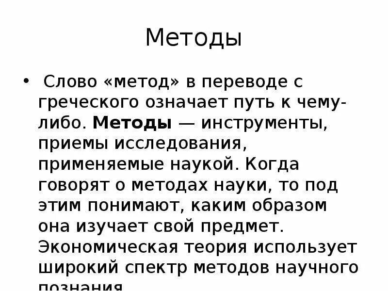 Слово метод означает