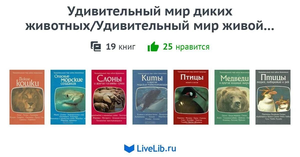 ). росмэн живой мир энциклопедия читать. книги 9+. зеленый мир энциклопедия. серия книг удивительный мир живой природы терра.