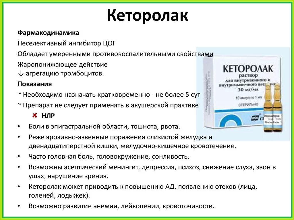 Сколько можно кеторола в сутки. Кеторолак уколы. Кеторолак ампулы. Кеторолак обезболивающее уколы. Кеторолак уколы внутримышечно.