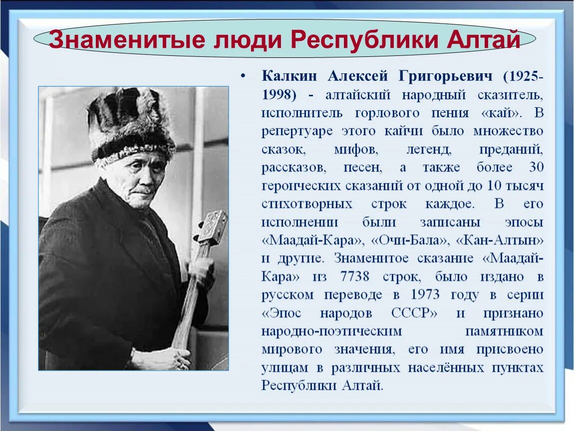 Какие известные люди жили в татарстане. Выдающиеся граждане Республики Алтай. Выдающиеся граждане Алтайского края. Выдающеися гражданыреспублики Алтай.