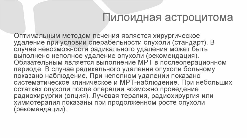 Удаление доброкачественной опухоли является лечением