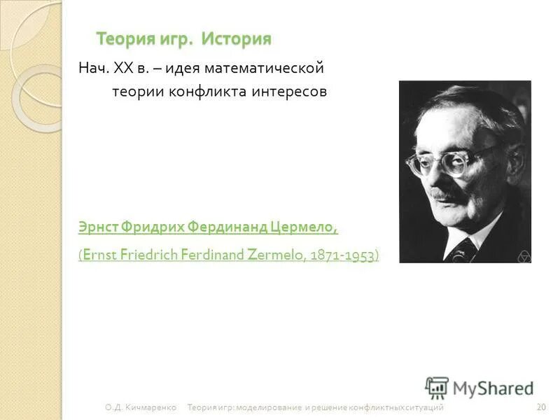 история теории игр