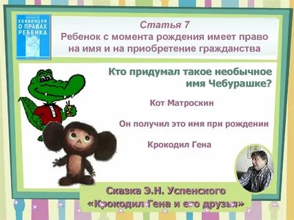 Почему чебурашку не приняли в зоопарк 2