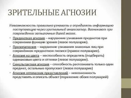 Нарушения зрительно предметного восприятия