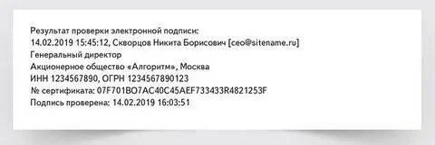 Крипто контур подпись