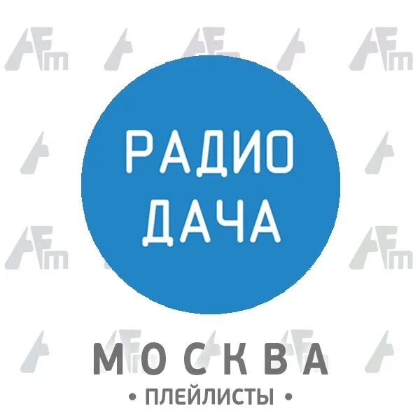 Радиодача ру слушать в прямом. Радио дача. Радио дача 92.4. Радио дача логотип. Радио дача 97.0.