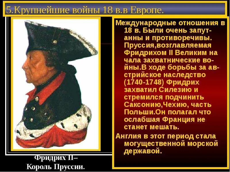 Правление фридриха 2 великого. Правление фридриха 2 великого