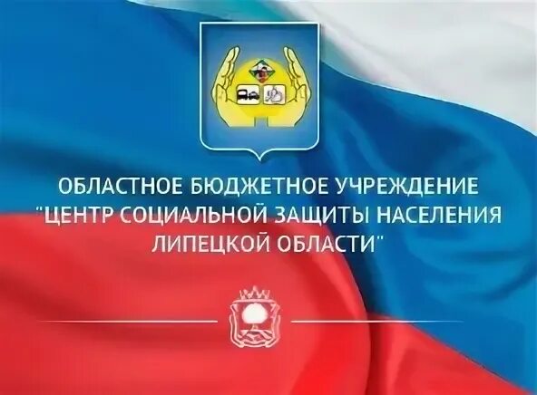 Соцзащита липецкая область телефон. Соцзащита липецкая область телефон. Усмань липецкая область соцзащита. Соцзащита липецкая область телефон. Соцзащита липецкая область телефон.