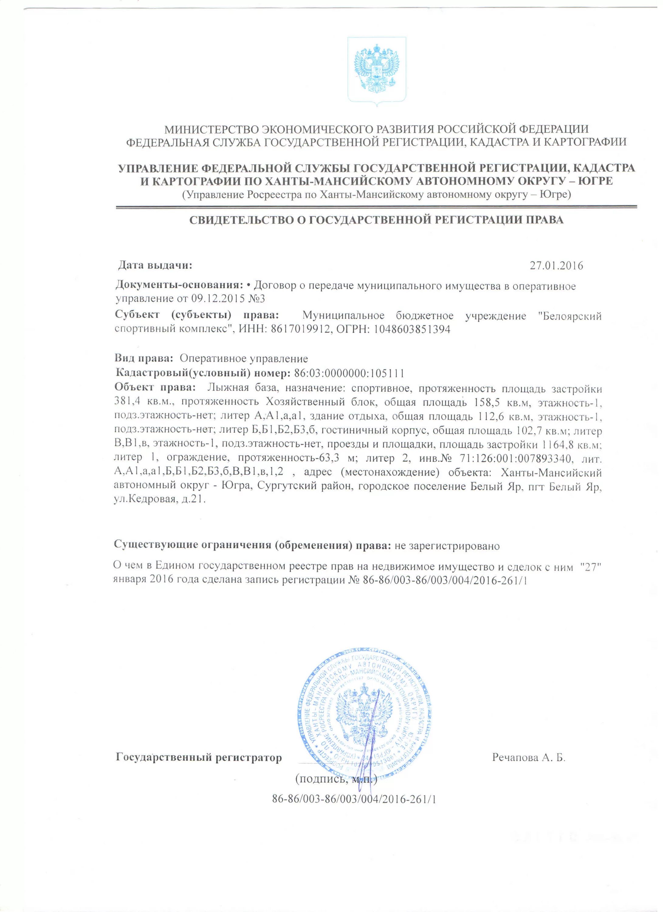 Бланк свидетельства о государственной регистрации. Свидетельсво о государственой о регистраций право. Свидетельство о государственной регистрации собственности.