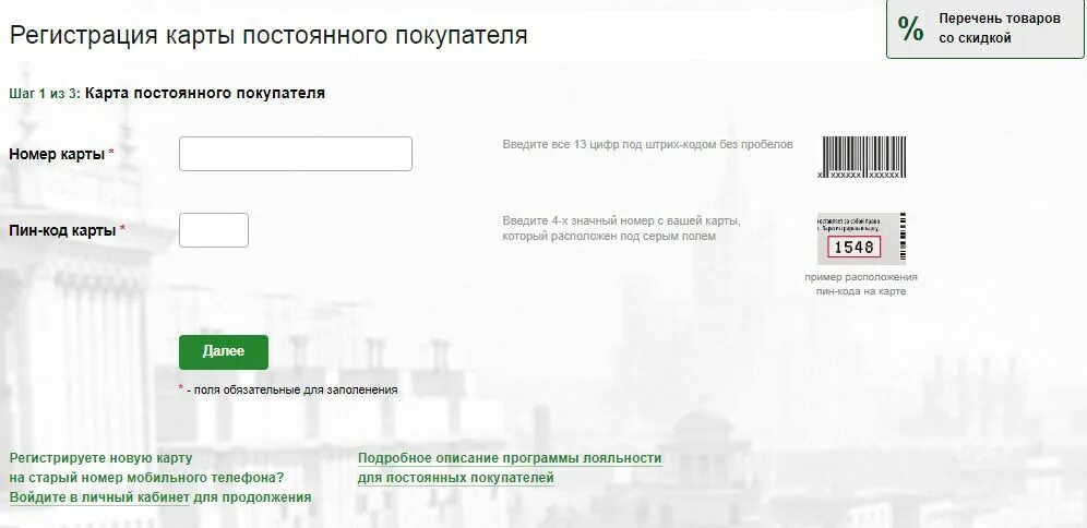 Столички личный кабинет войти. Карта карту постоянного покупателя. Регистрация карты. Карта аптеки Столички. Регистрируйте карту покупателя.