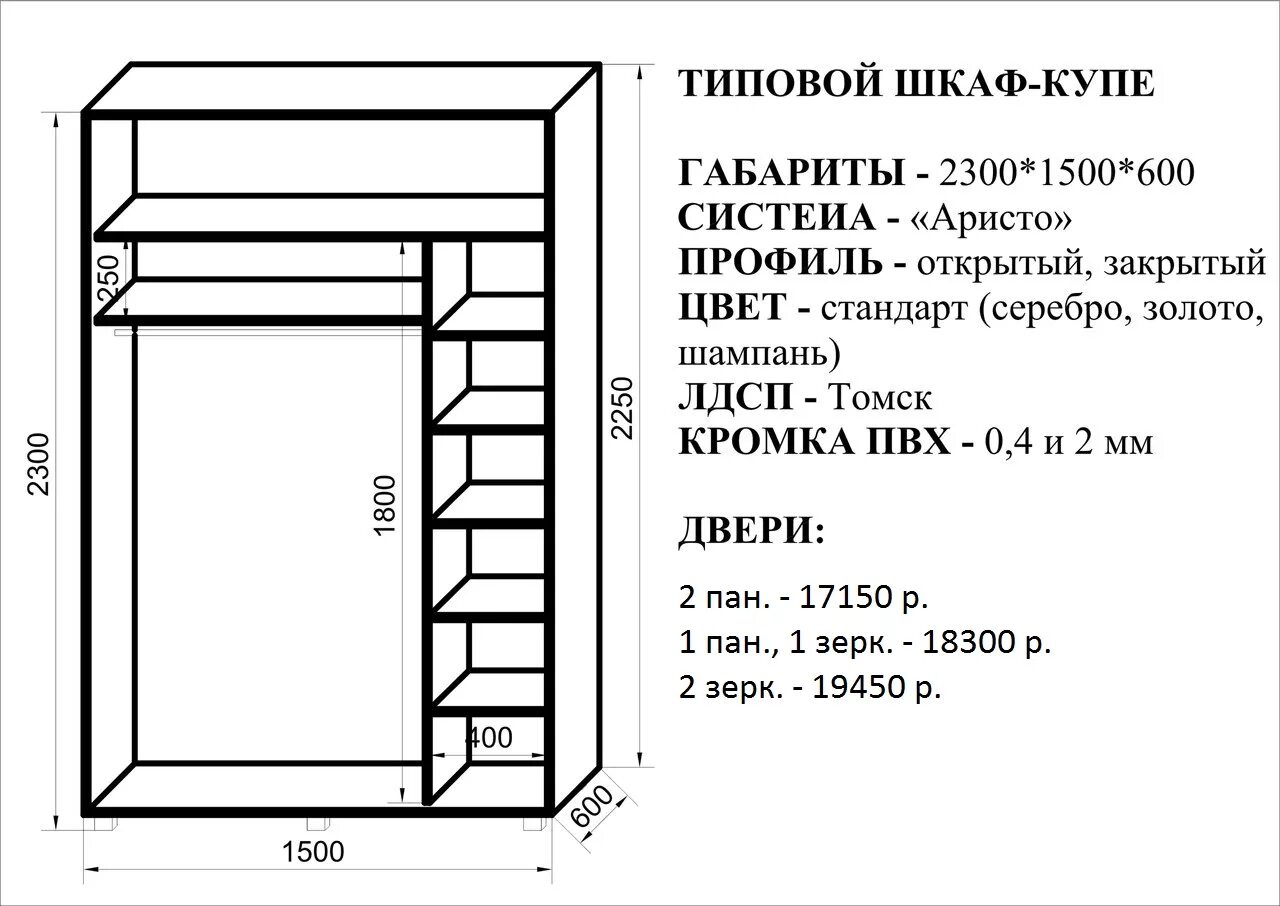 Стандартный шкаф купе. Максимальная ширина полки из ДСП 16 мм. Типовые шкафы. Стандартные шкафы купе. Шкаф купе Размеры.